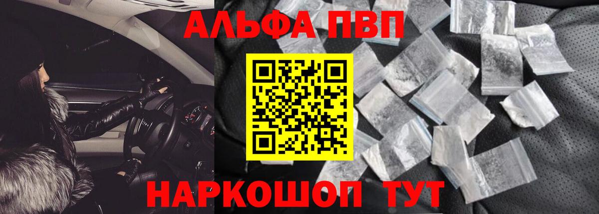 А ПВП кристаллы  A PVP кристаллы  Оренбург  Вход с VPN  Alfa_PVP Соль 