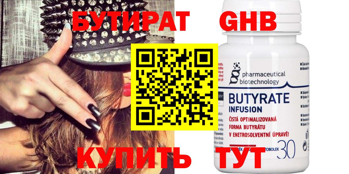 Бутират буратино Оренбург
