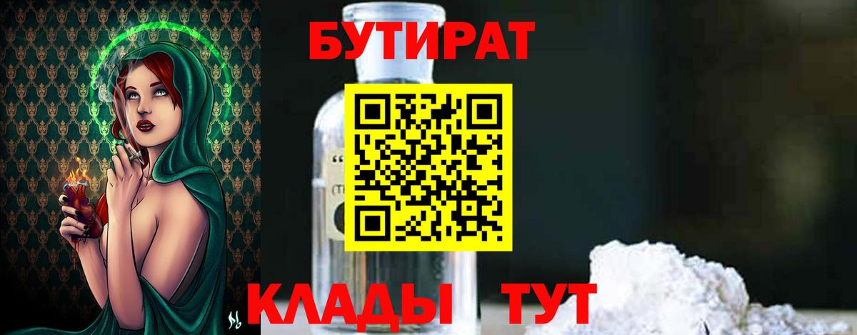 Оренбург  Бутират  Вход с VPN  БУТИРАТ бутик 