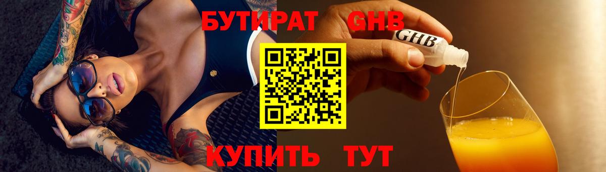 Оренбург  БУТИРАТ вода  Вход с VPN 
