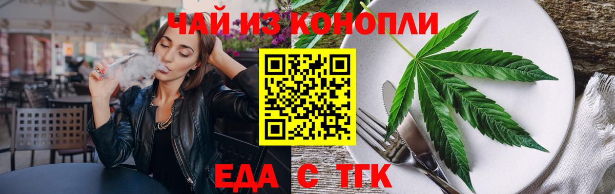 Еда ТГК конопля  Вход с VPN  Оренбург 