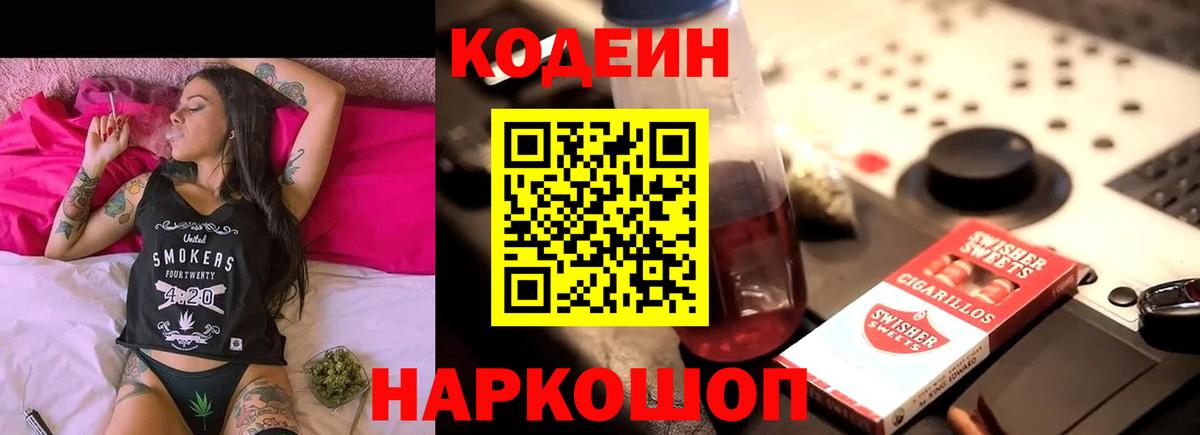 Кодеин напиток Lean (лин)  Вход с VPN  Codein напиток Lean (лин)  Оренбург 