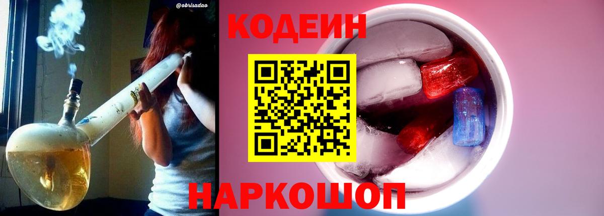Оренбург  Codein напиток Lean (лин)  Вход с VPN 