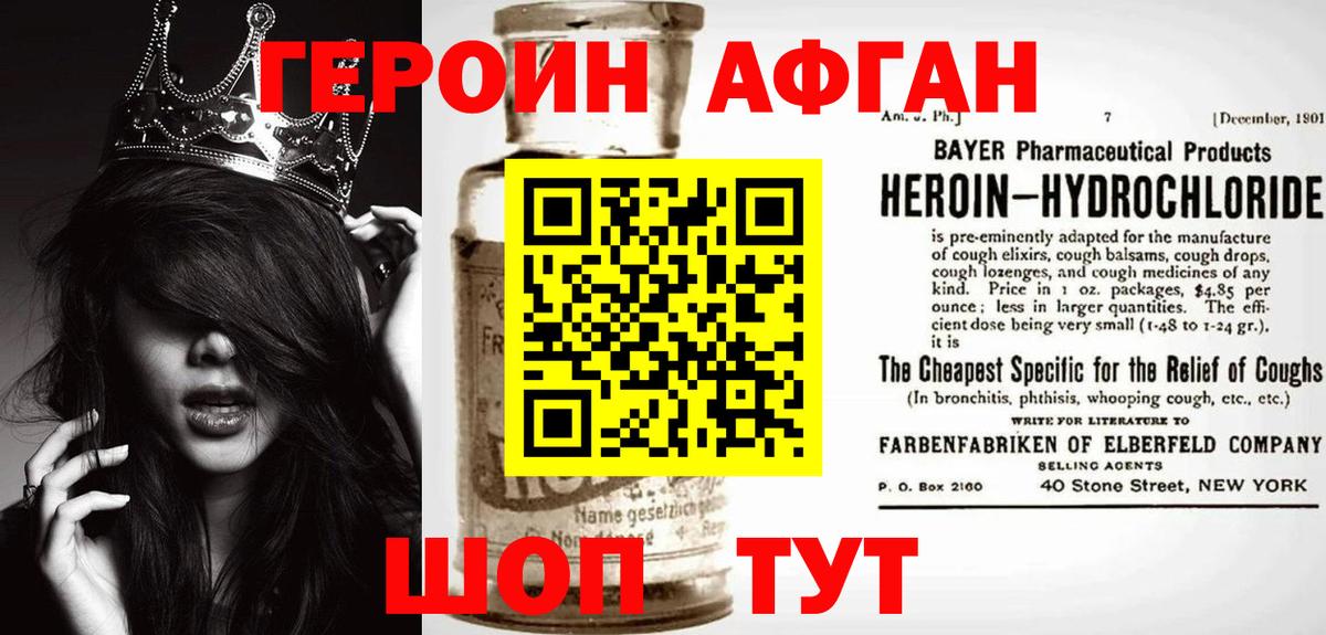ГЕРОИН герыч Оренбург