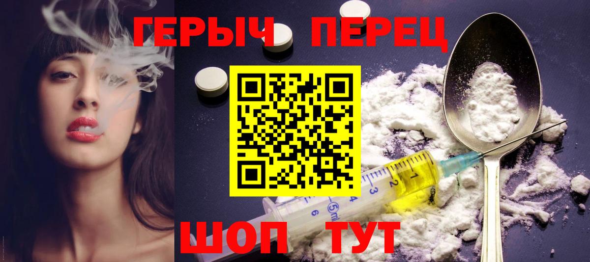 Героин Heroin  Вход с VPN  Оренбург 