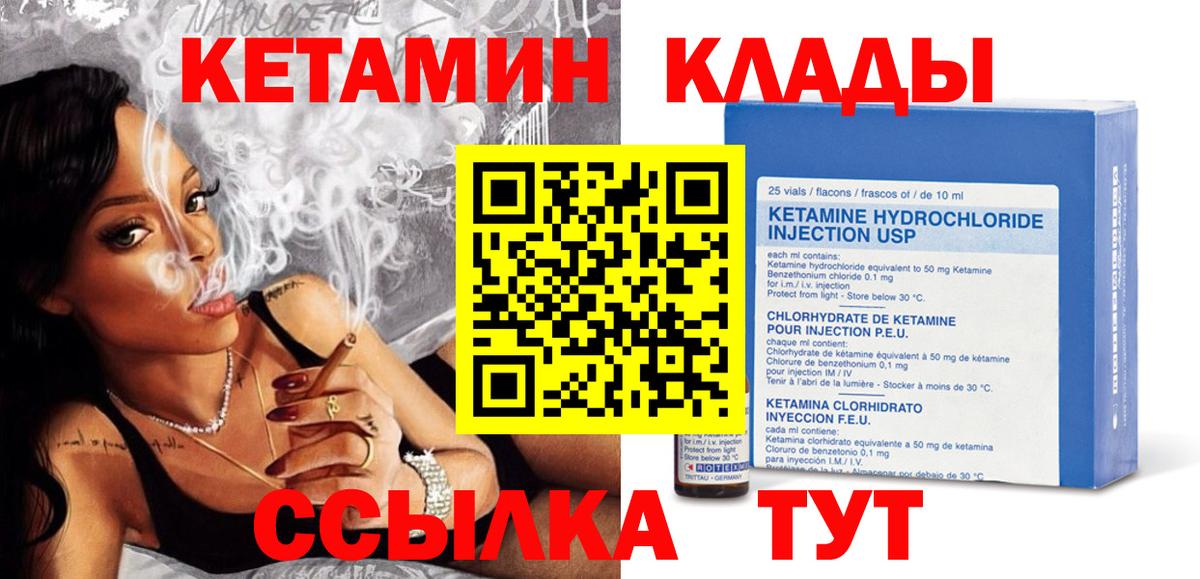 Оренбург  Кетамин VHQ  Кетамин ketamine  Вход с VPN 