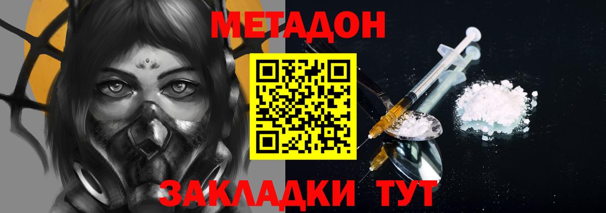 Метадон methadone Оренбург