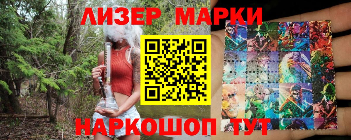 Наркотические марки 1,8мг Оренбург